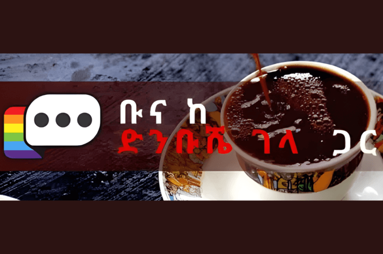 ቶና – ከድንቡሼ ጋር (1) (1)